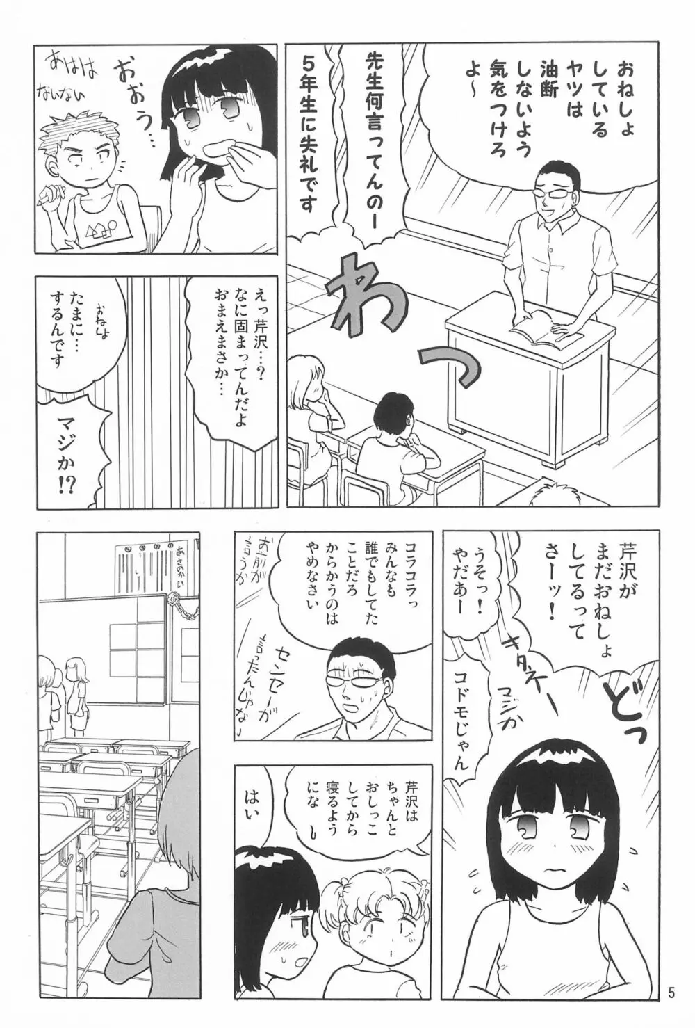 女子小学生日記5 Page.5