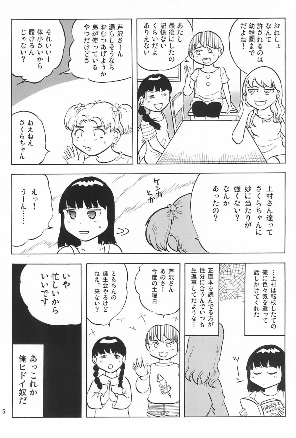 女子小学生日記5 Page.6
