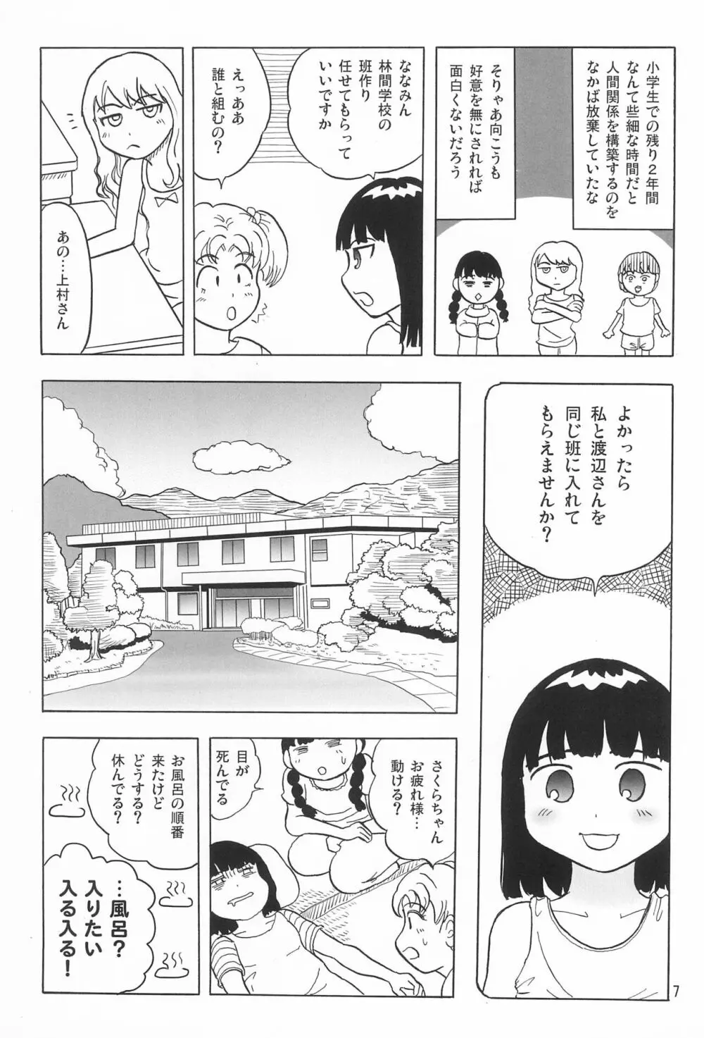 女子小学生日記5 Page.7