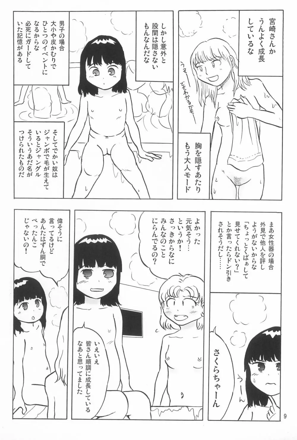 女子小学生日記5 Page.9
