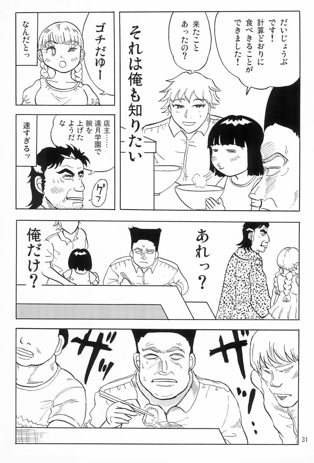 女子小学生日記6 Page.33