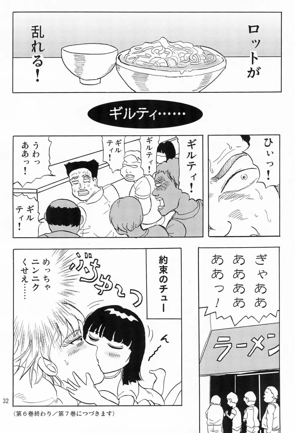 女子小学生日記6 Page.34