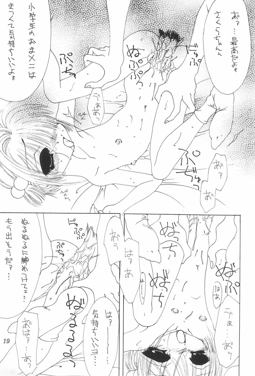 さくらにくら2 Page.21