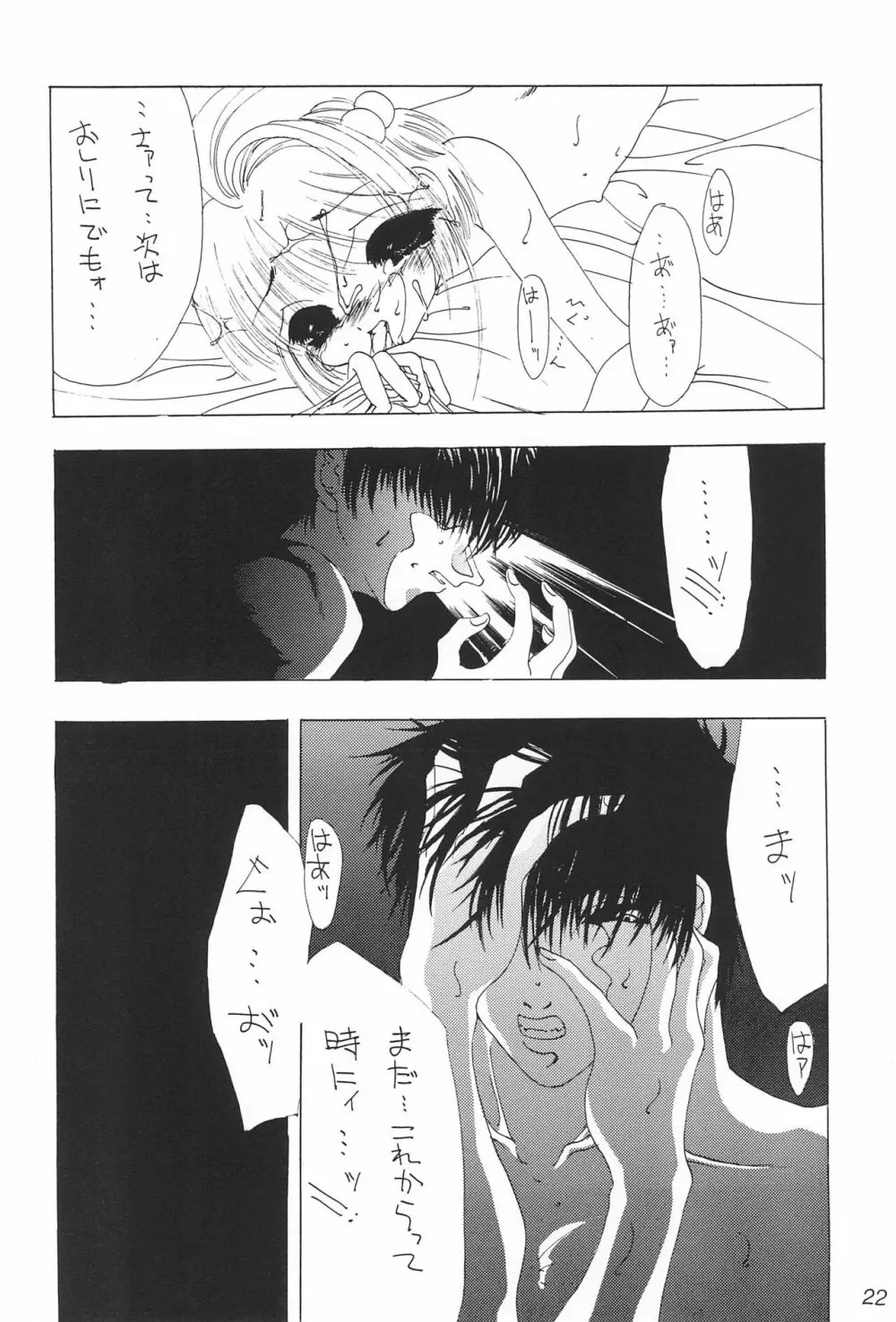 さくらにくら2 Page.24