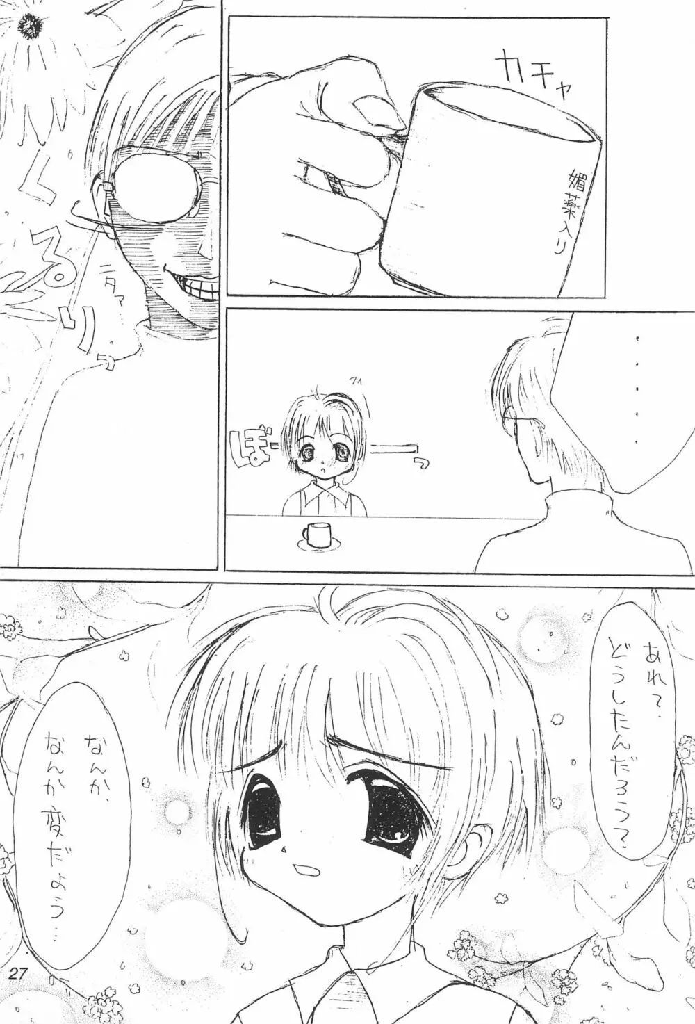 さくらにくら2 Page.29