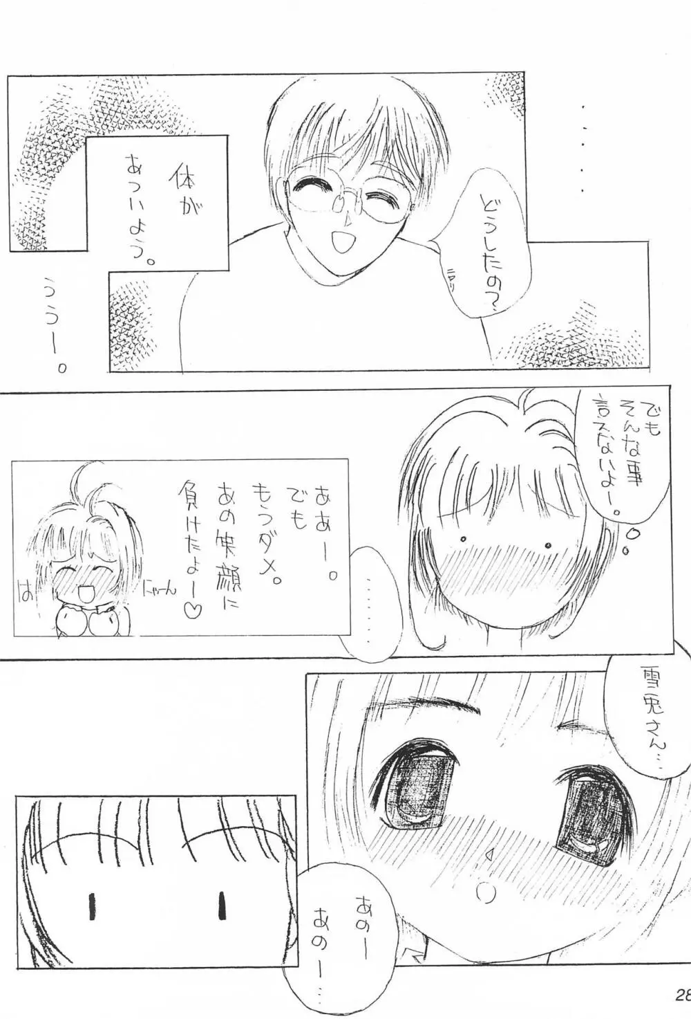 さくらにくら2 Page.30