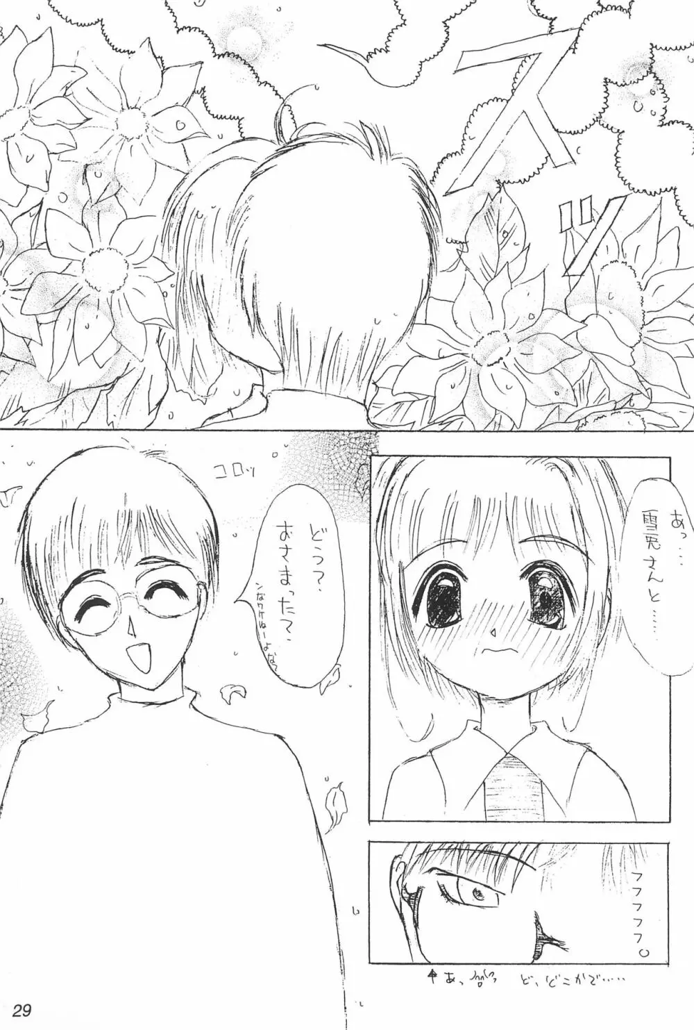 さくらにくら2 Page.31