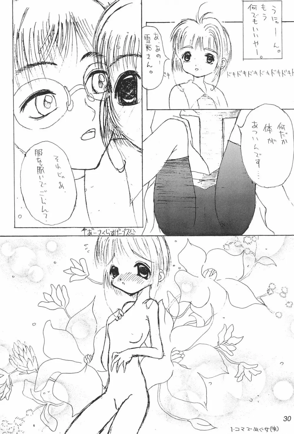 さくらにくら2 Page.32