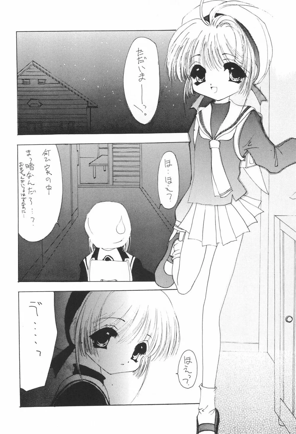 さくらにくら2 Page.8