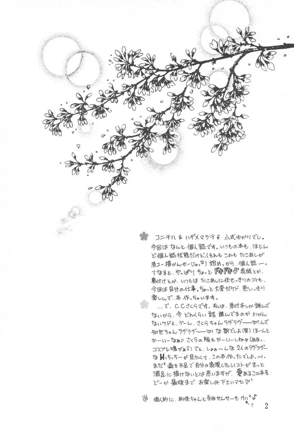 ぷちさくら Page.6