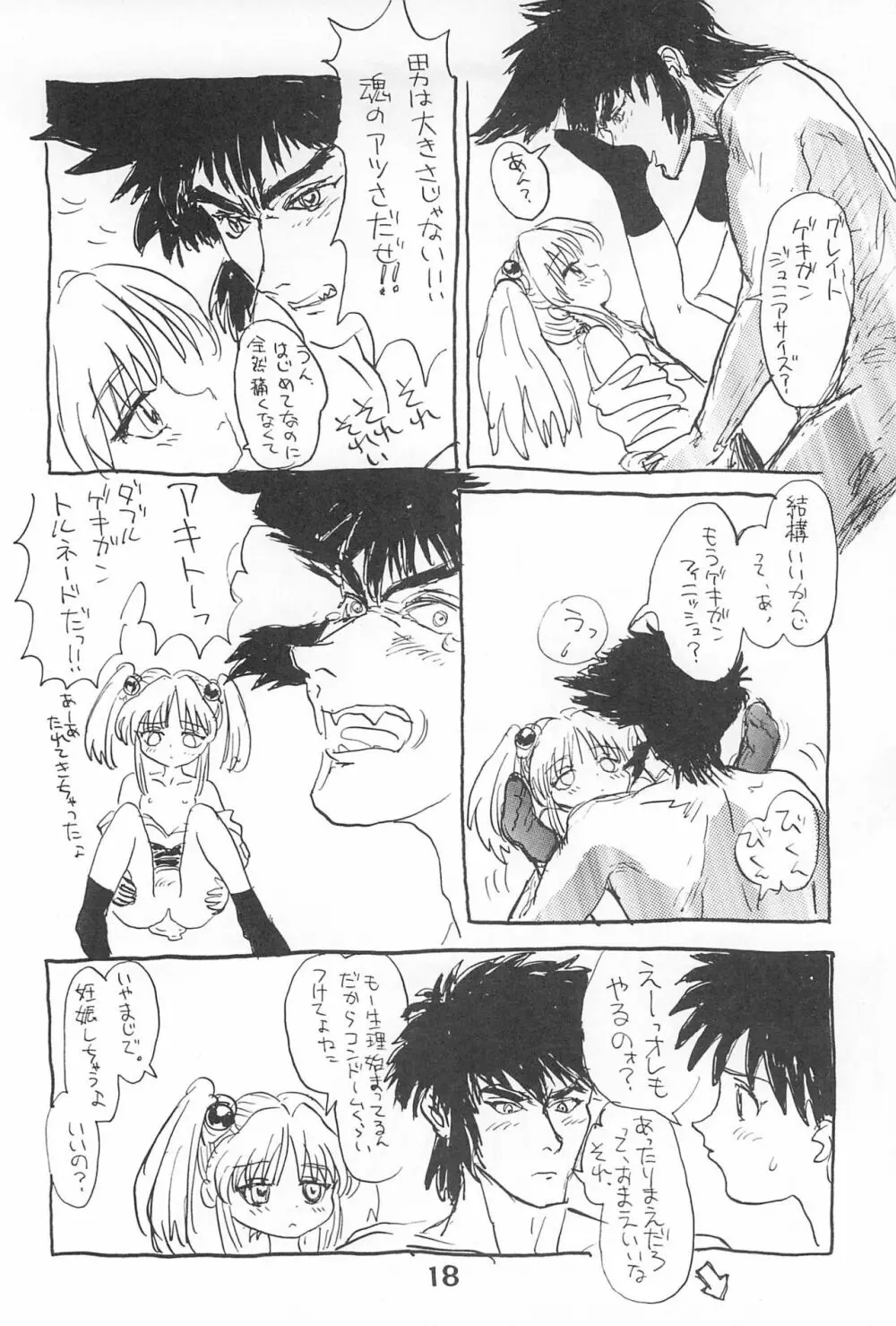 ルリぱち バカっていってルリちゃん 1+2 Page.18