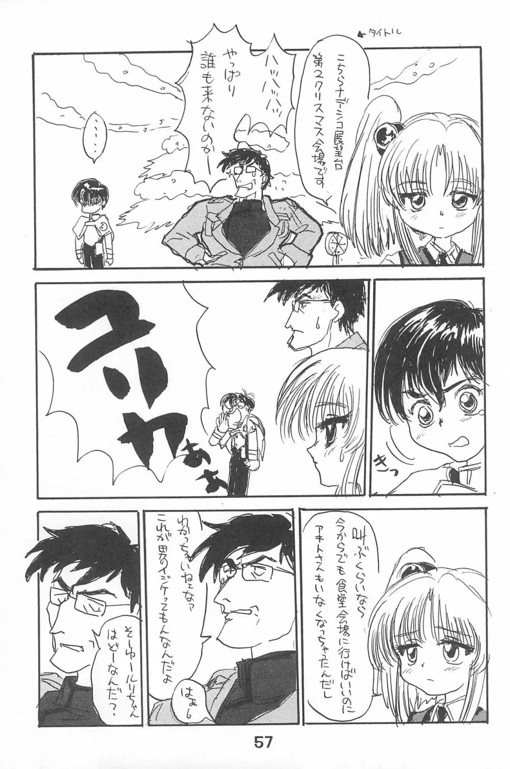 ルリぱち バカっていってルリちゃん 1+2 Page.57