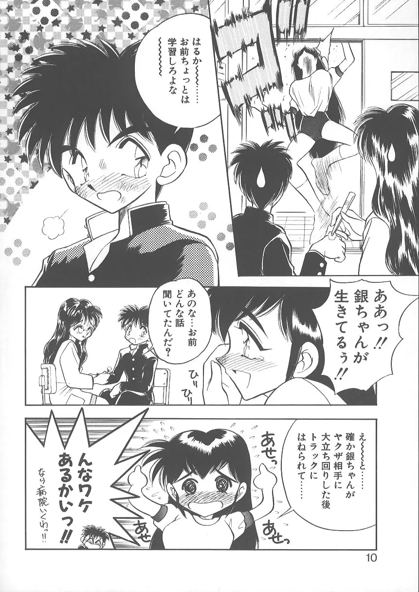 水色ぱんぷきん Page.10
