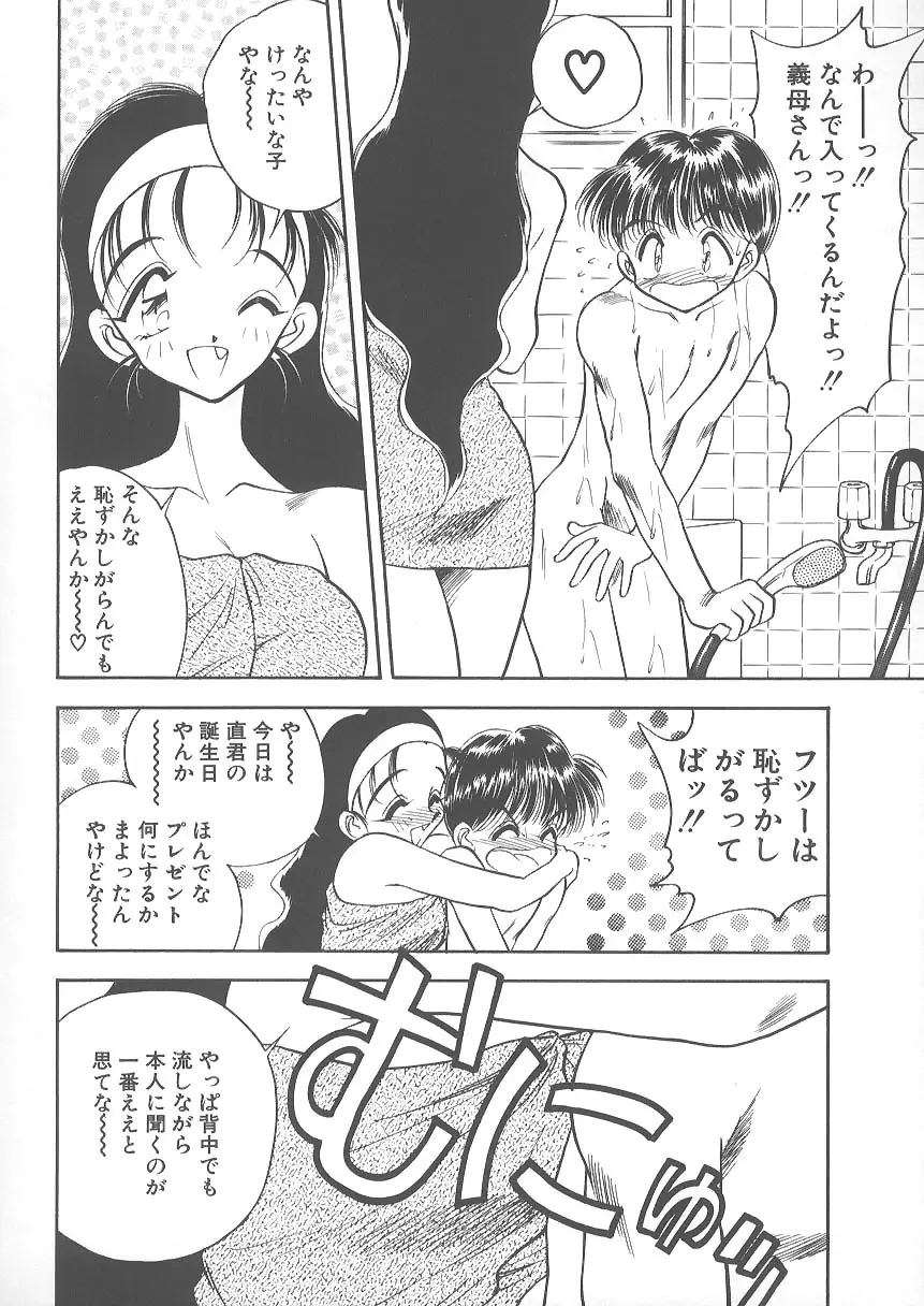 水色ぱんぷきん Page.110
