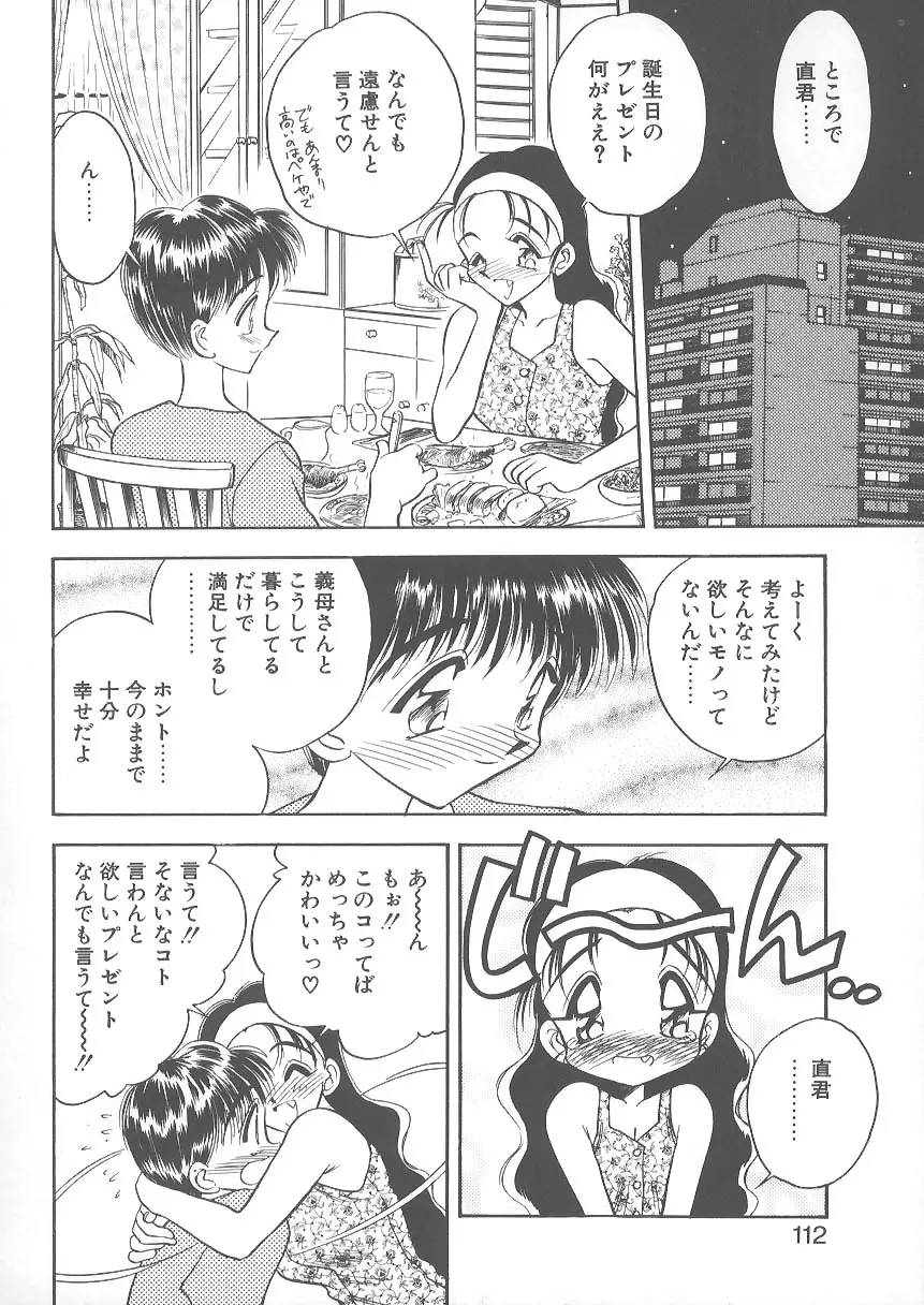 水色ぱんぷきん Page.112