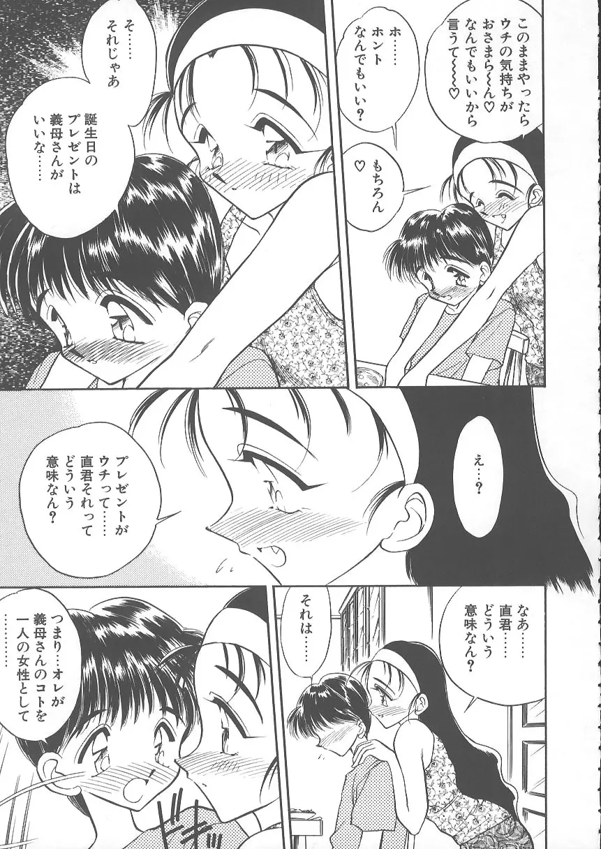 水色ぱんぷきん Page.113