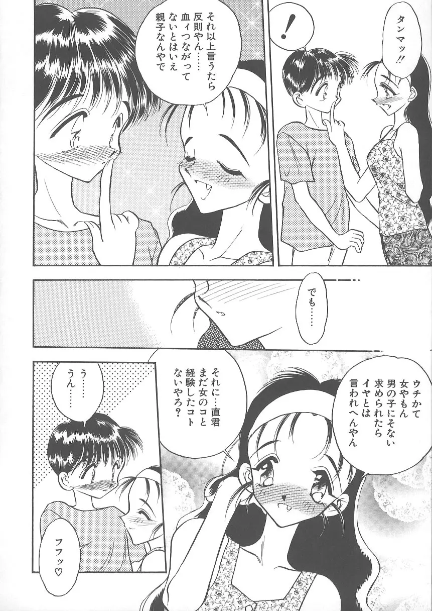 水色ぱんぷきん Page.114