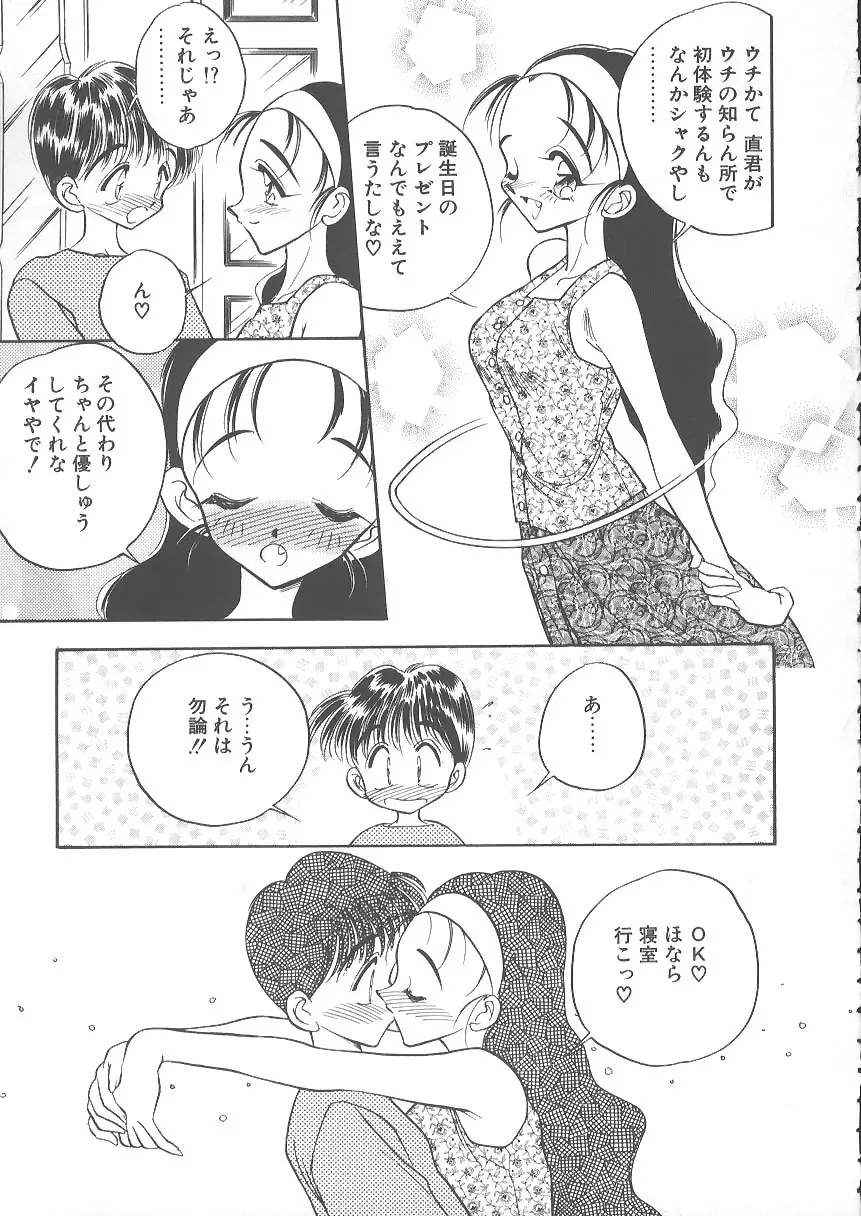水色ぱんぷきん Page.115