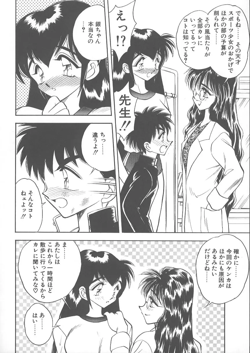 水色ぱんぷきん Page.12