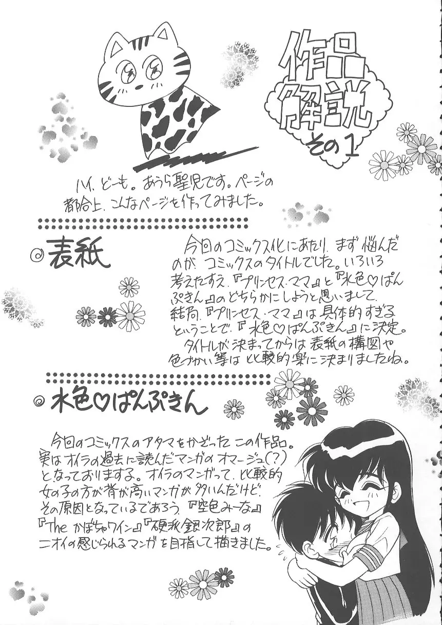 水色ぱんぷきん Page.125
