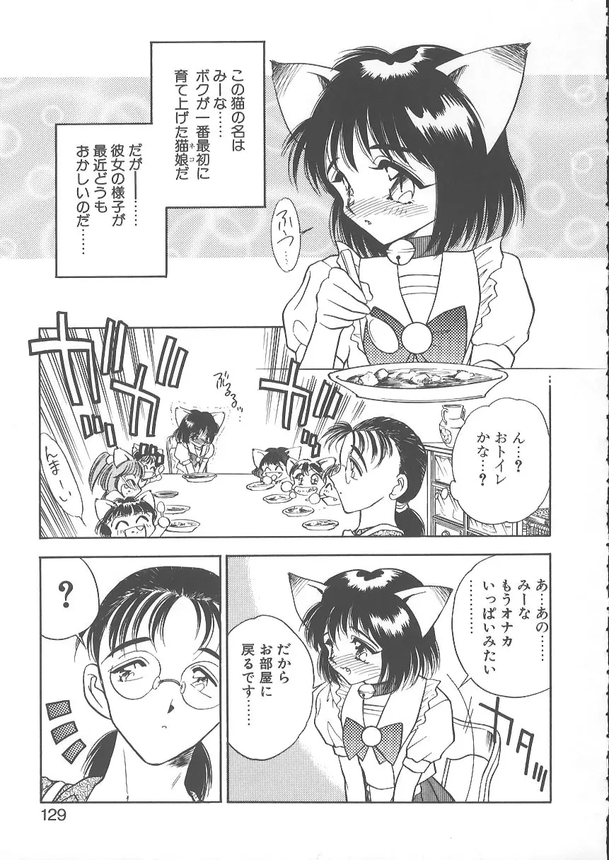 水色ぱんぷきん Page.129