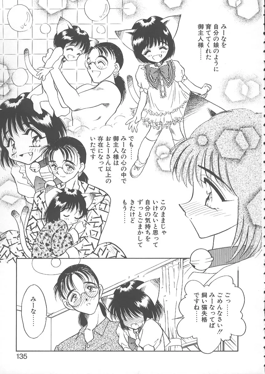 水色ぱんぷきん Page.135