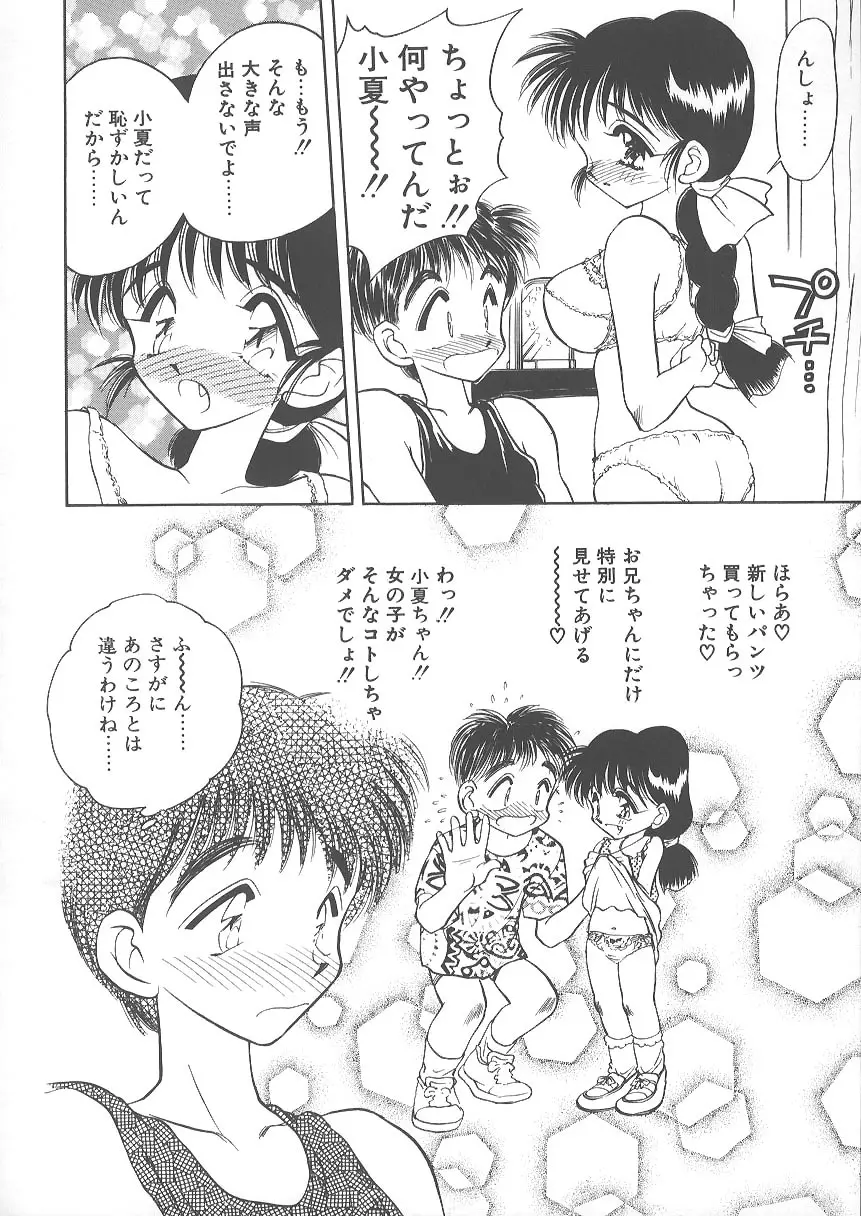水色ぱんぷきん Page.154