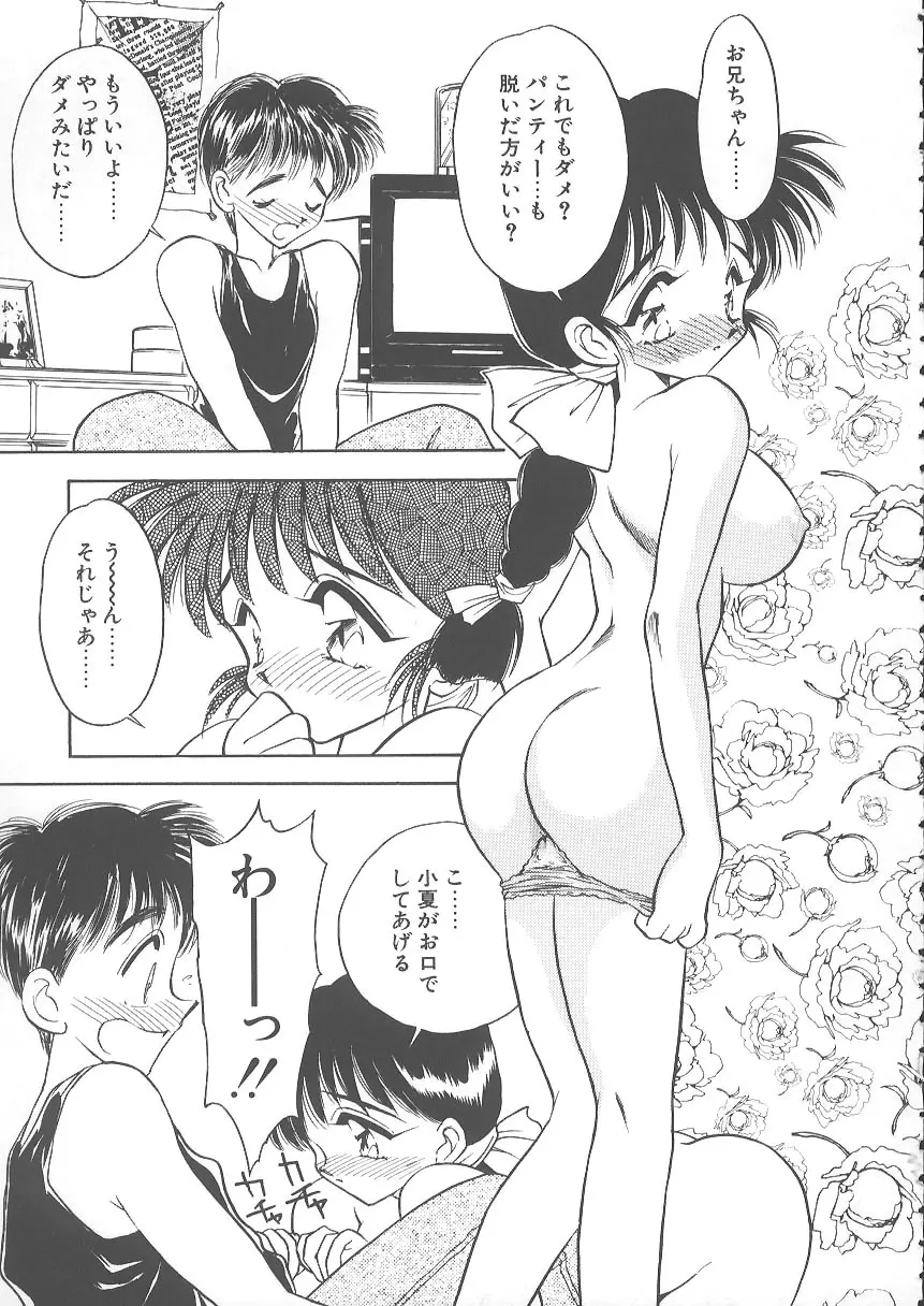 水色ぱんぷきん Page.155