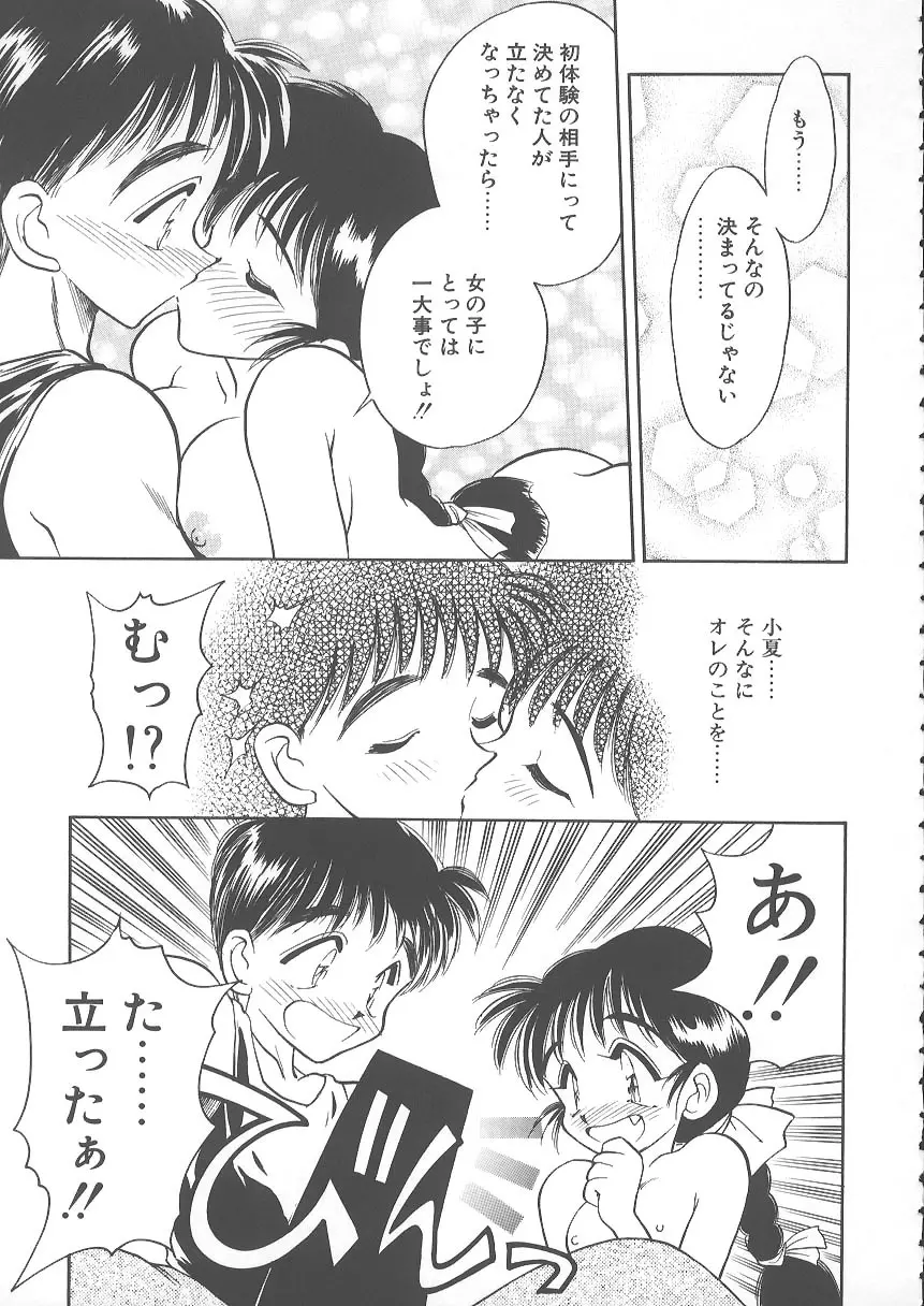 水色ぱんぷきん Page.157