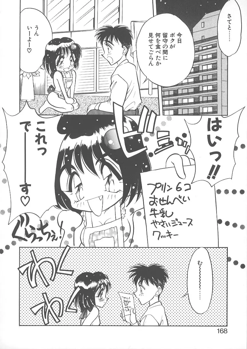 水色ぱんぷきん Page.168