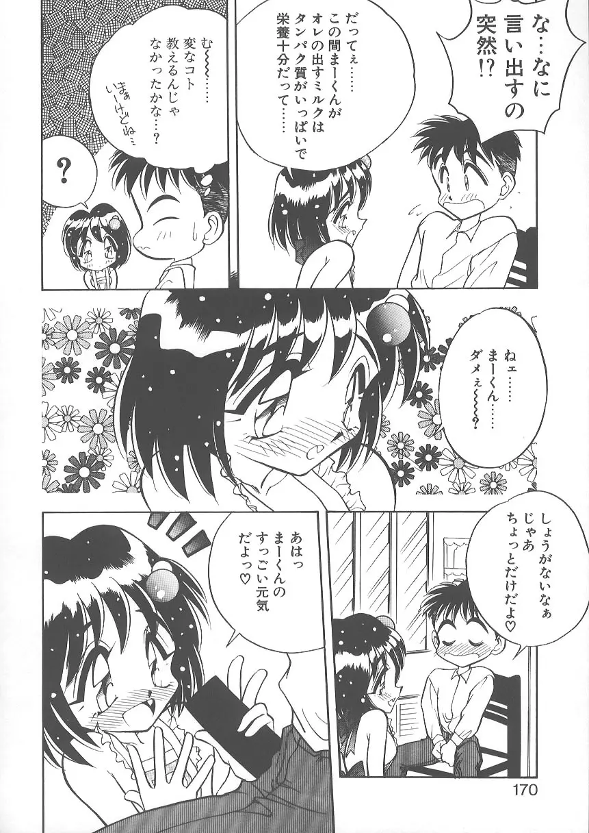 水色ぱんぷきん Page.170