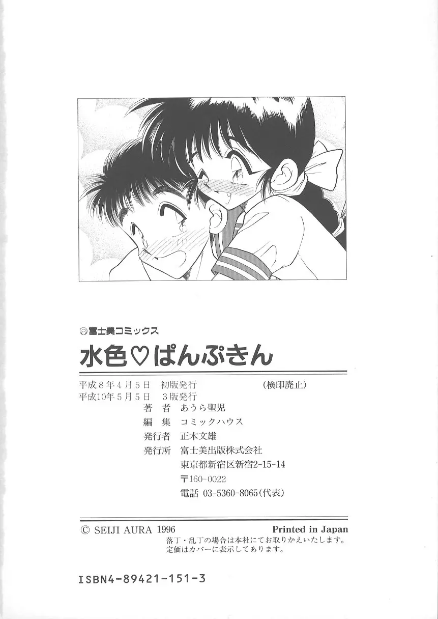 水色ぱんぷきん Page.186