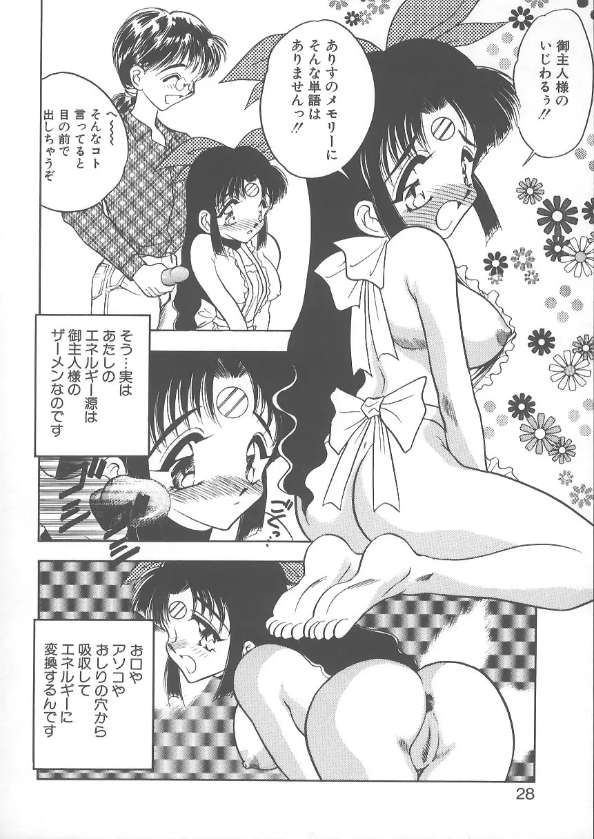 水色ぱんぷきん Page.28