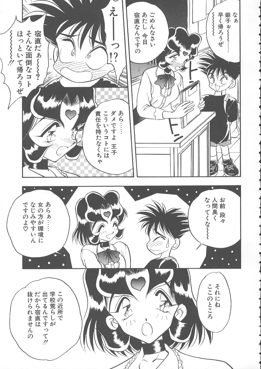 水色ぱんぷきん Page.43