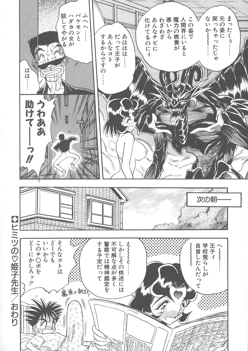 水色ぱんぷきん Page.54