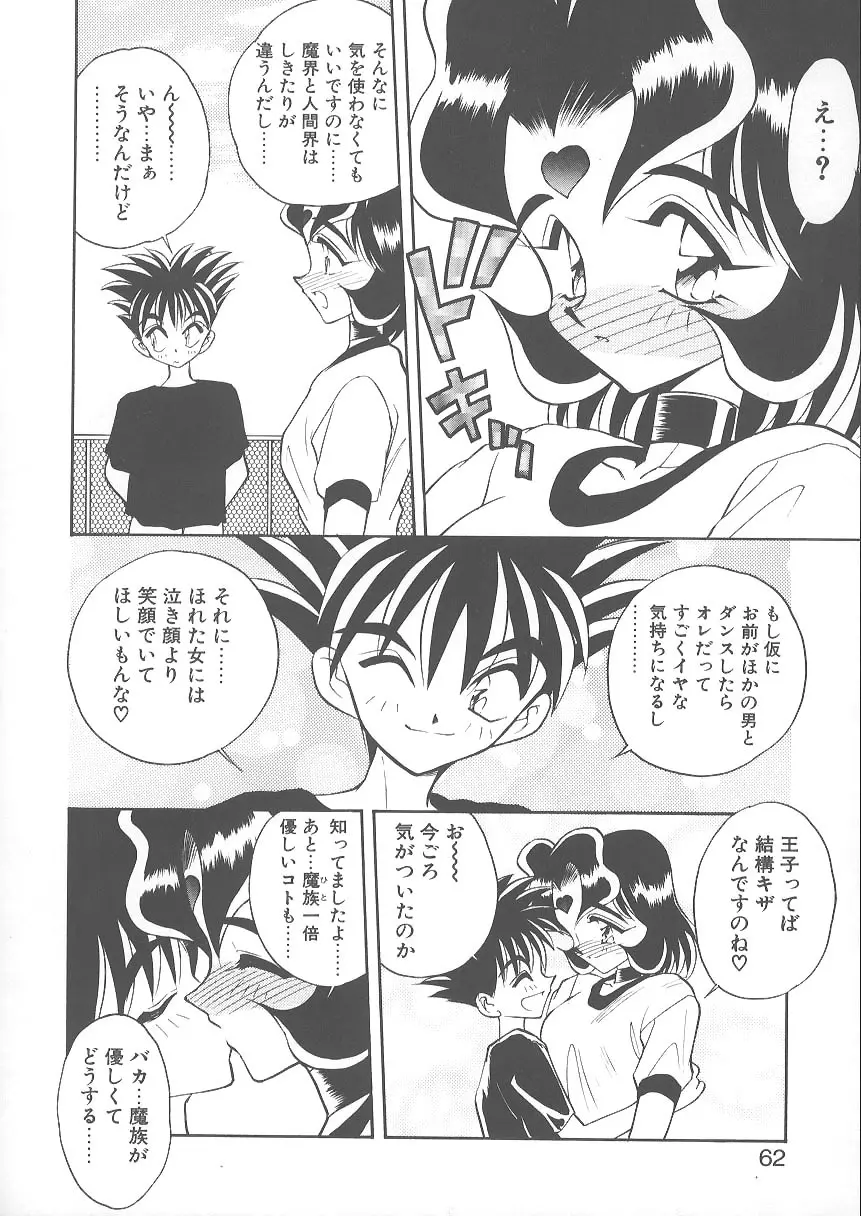水色ぱんぷきん Page.62
