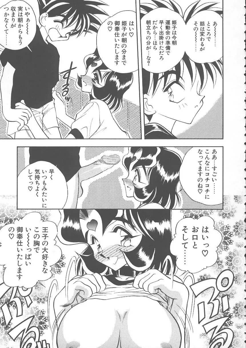 水色ぱんぷきん Page.63