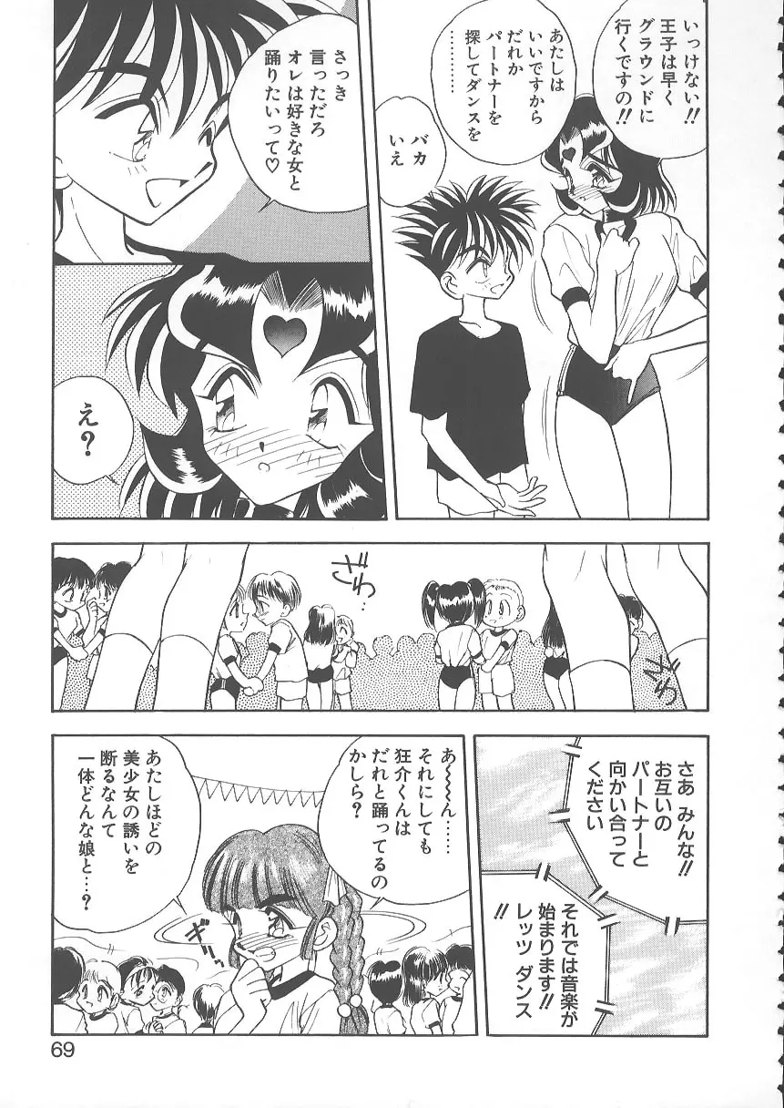 水色ぱんぷきん Page.69