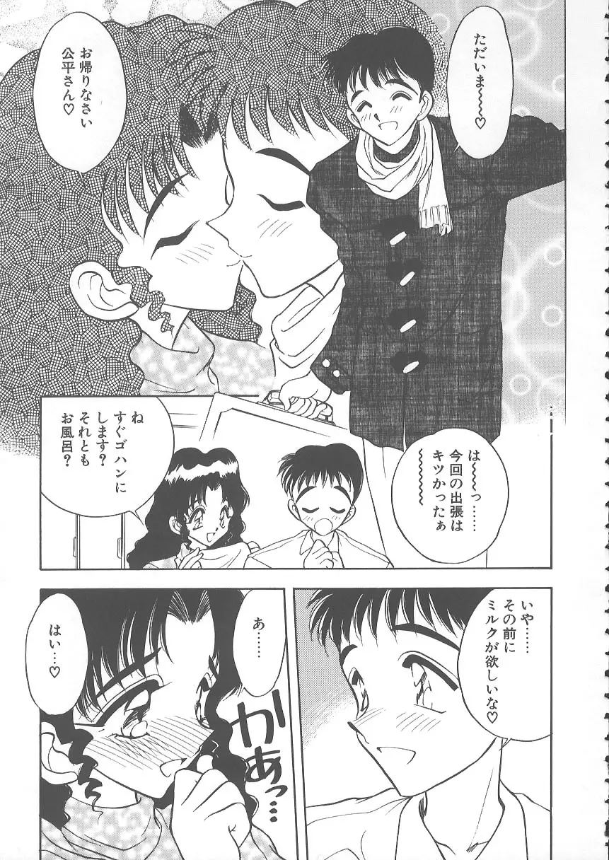 水色ぱんぷきん Page.73
