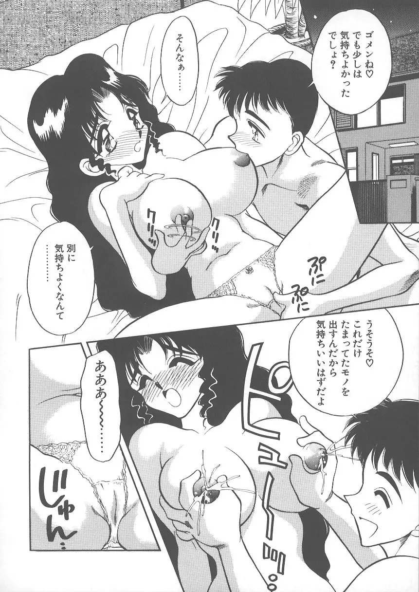 水色ぱんぷきん Page.76