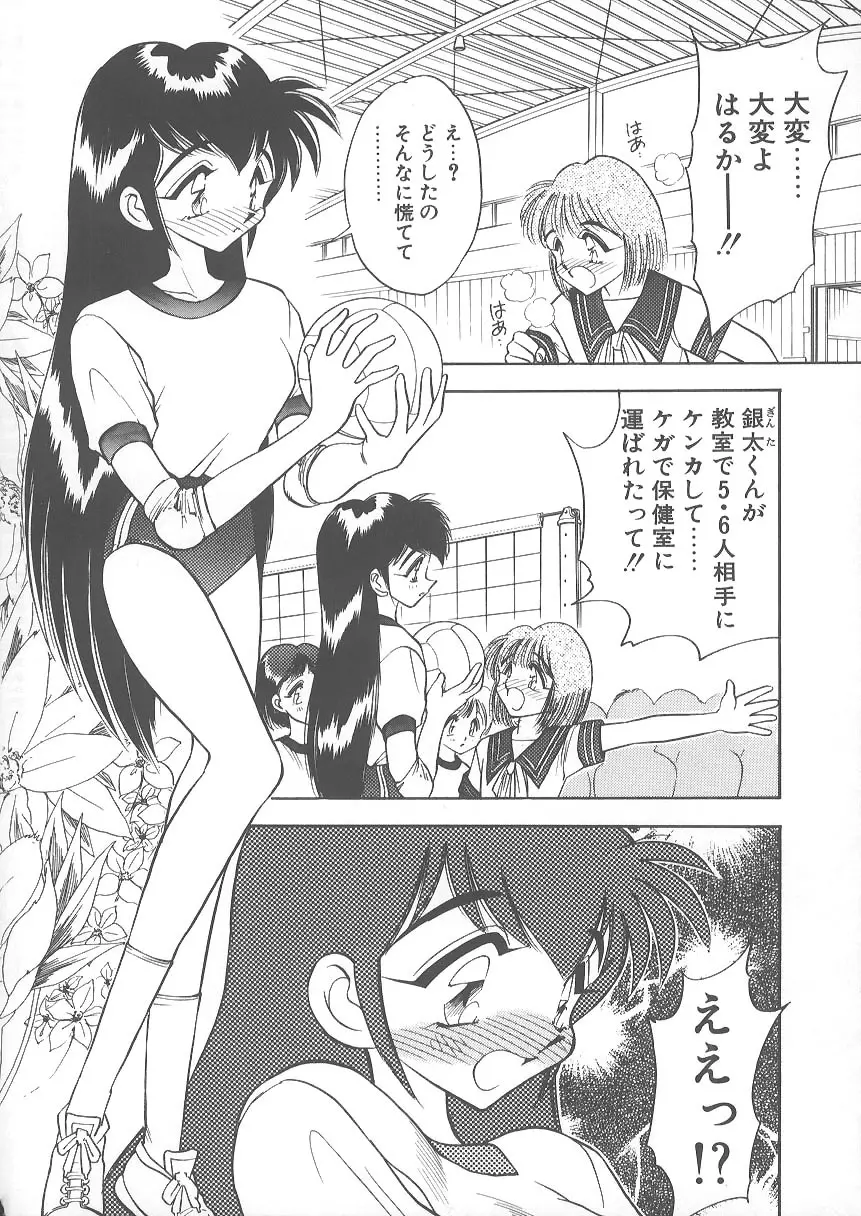 水色ぱんぷきん Page.8