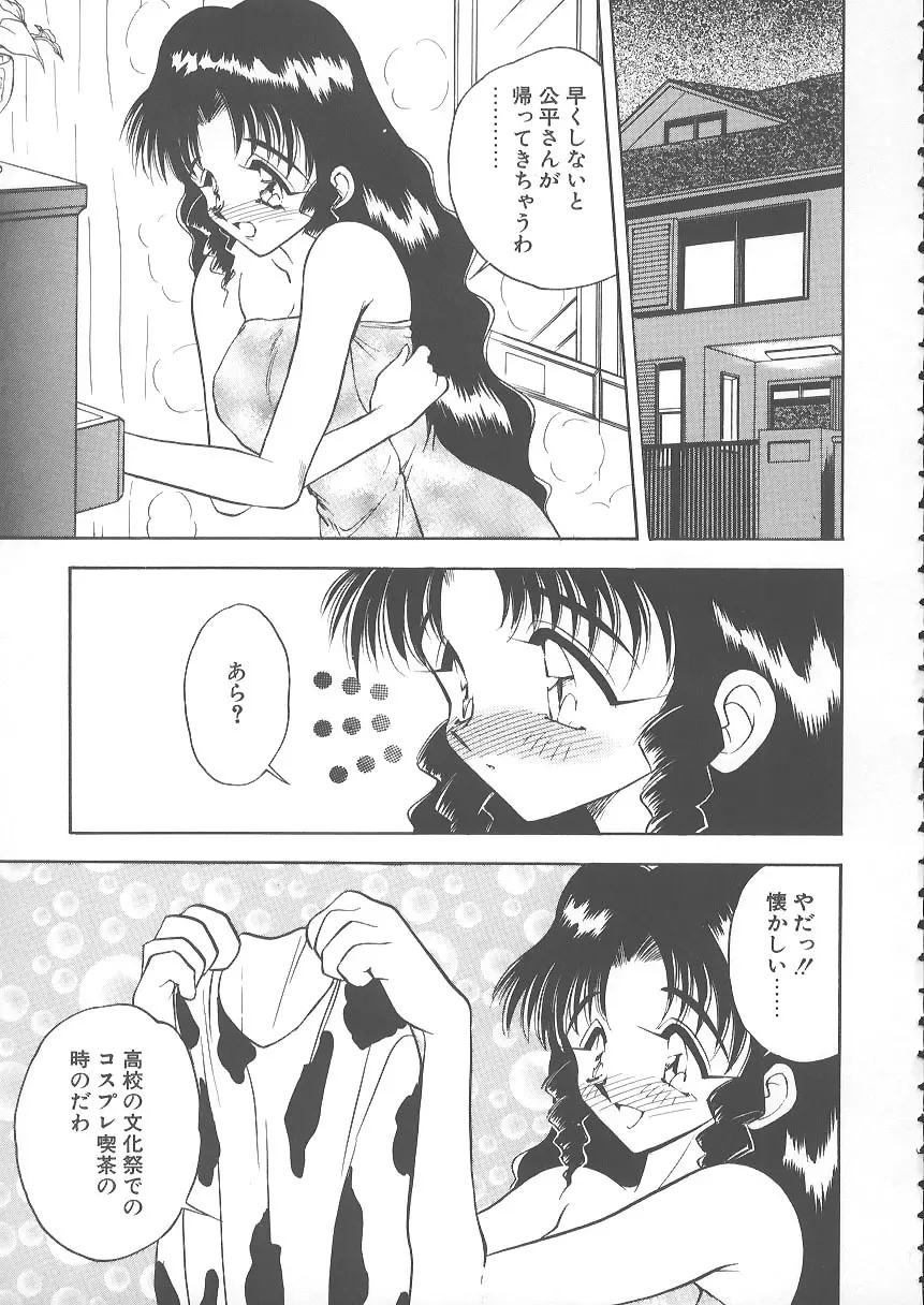 水色ぱんぷきん Page.91