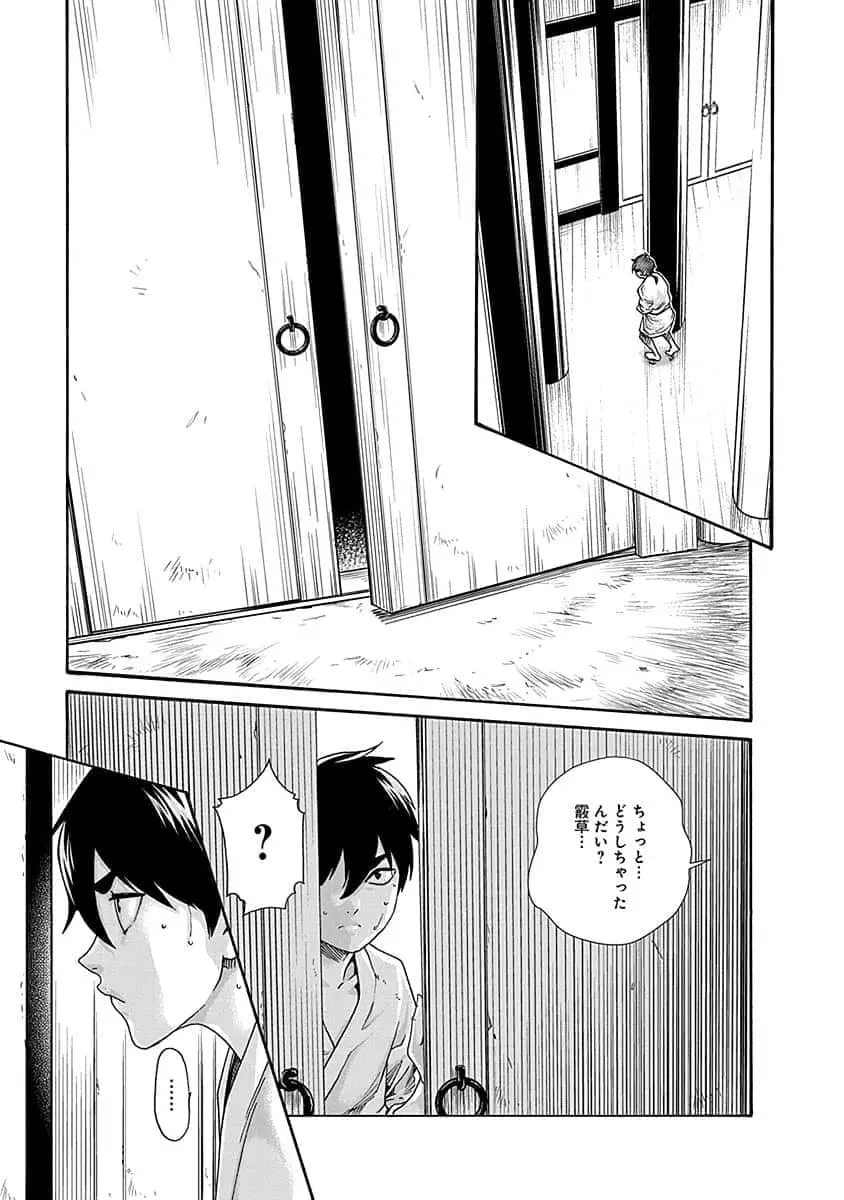 あらくさ忍法帖 5 Page.119