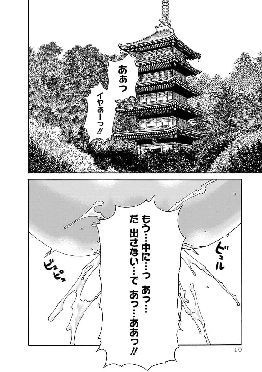 あらくさ忍法帖 5 Page.12