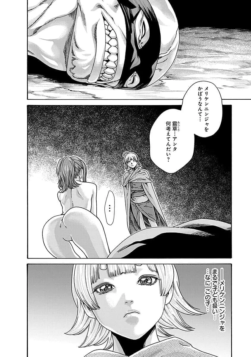 あらくさ忍法帖 5 Page.122