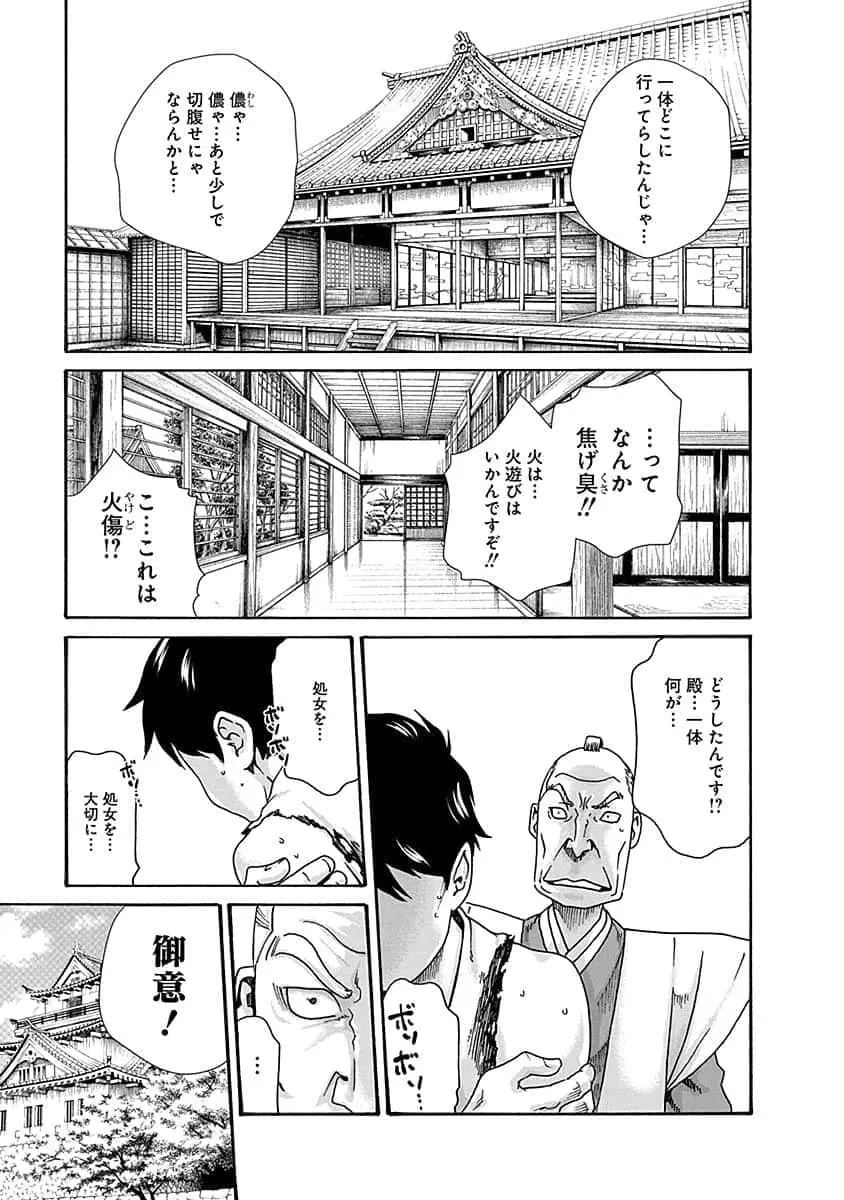 あらくさ忍法帖 5 Page.143