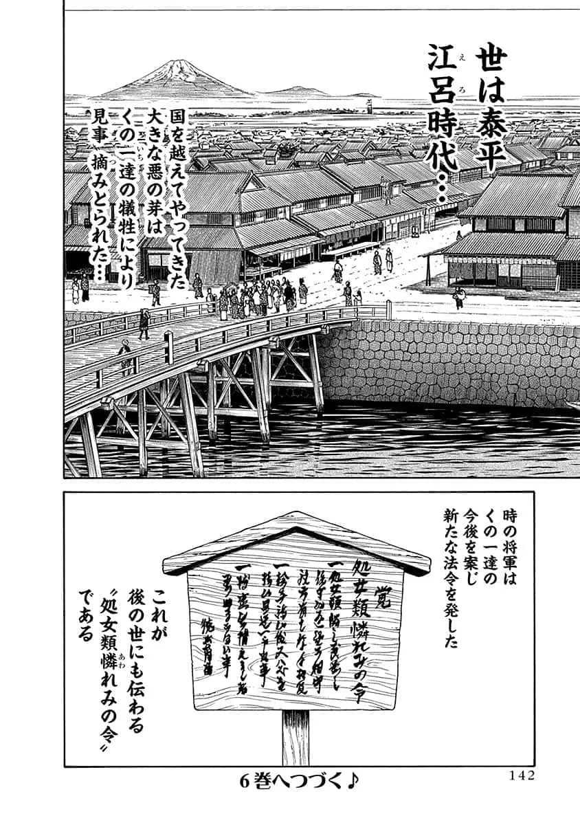 あらくさ忍法帖 5 Page.144