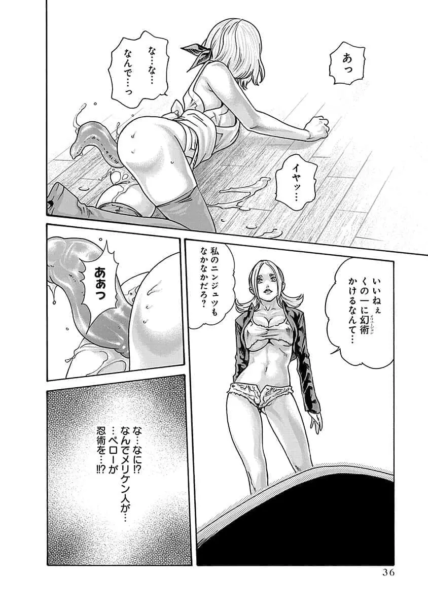 あらくさ忍法帖 5 Page.38