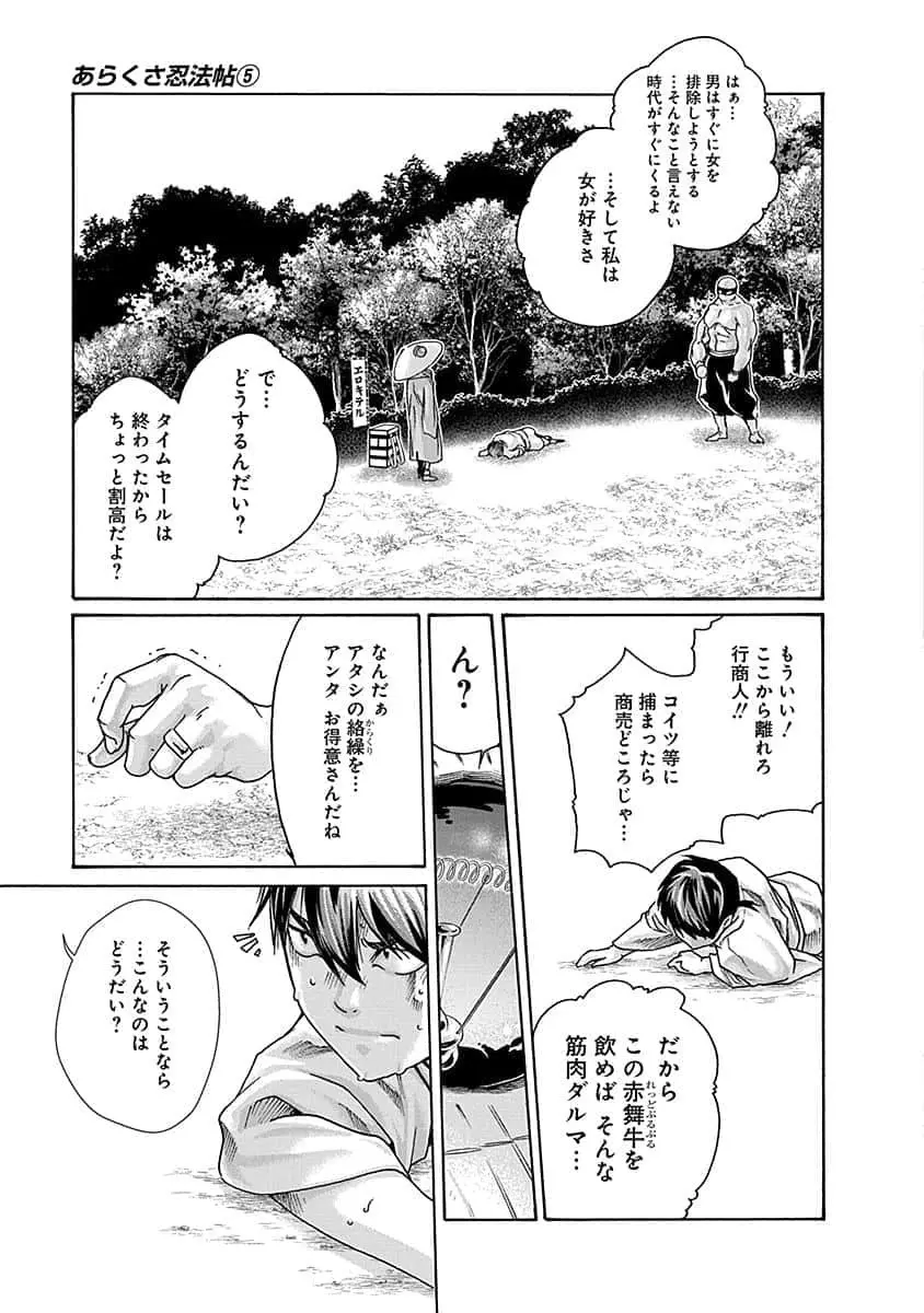 あらくさ忍法帖 5 Page.43