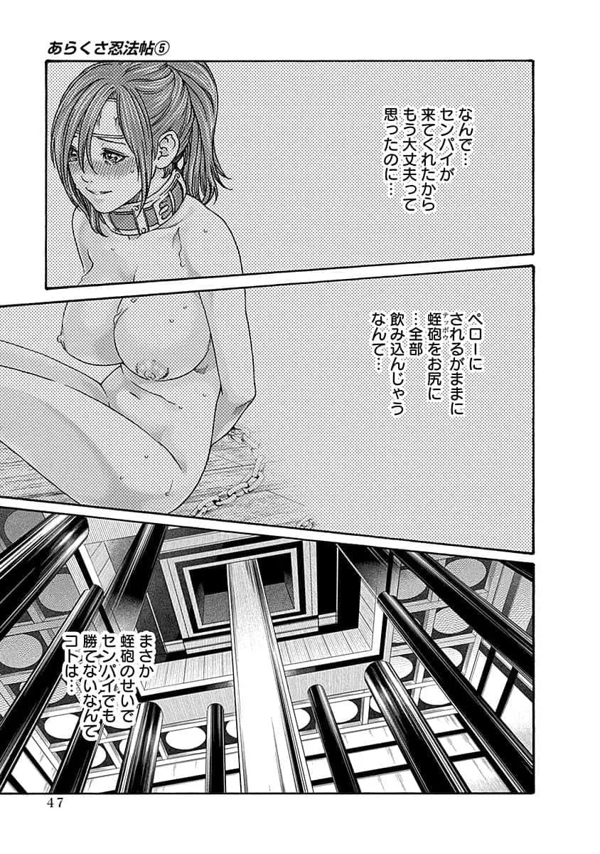 あらくさ忍法帖 5 Page.49